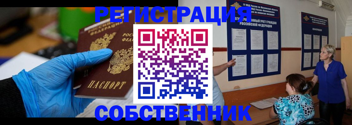 прописка штамп в Саратове