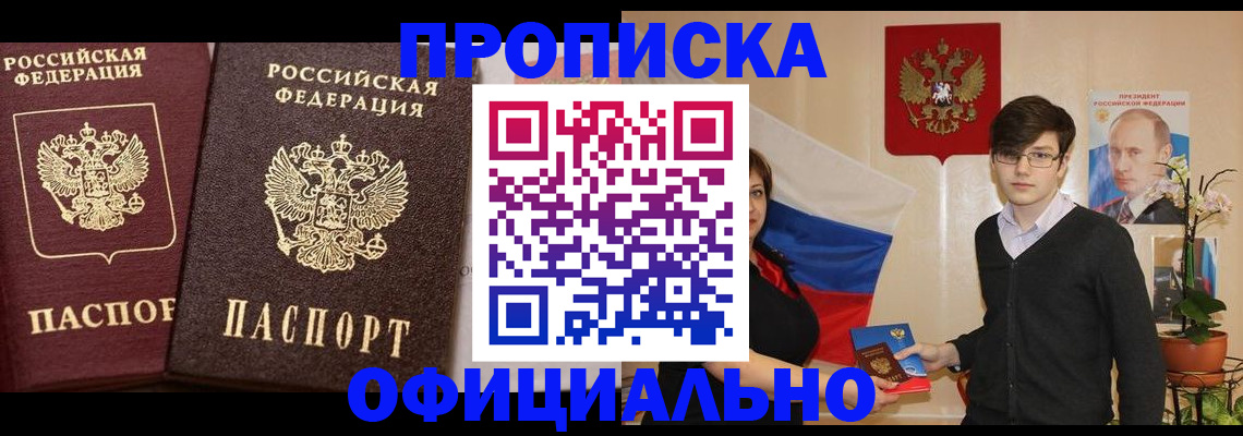 прописка для школы в Саратове