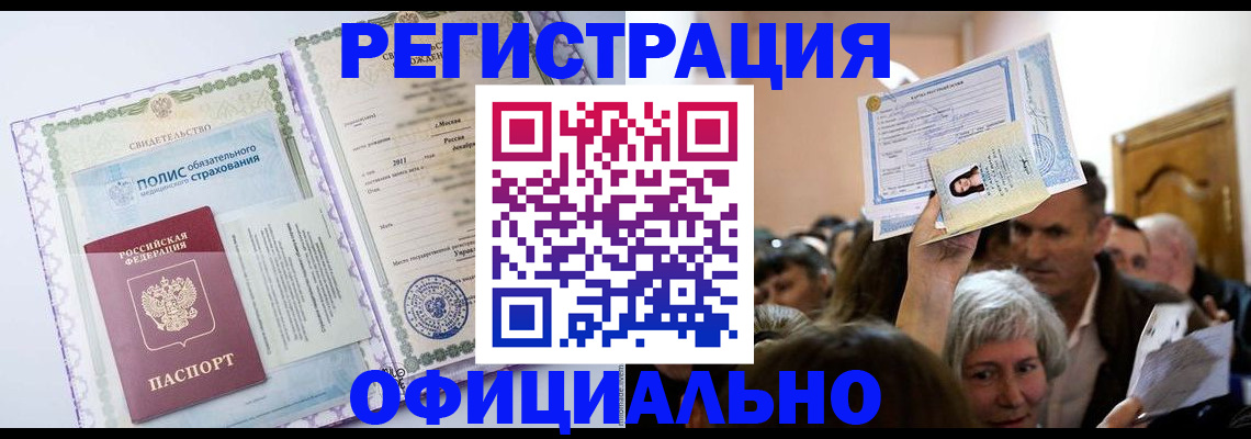 прописка в Саратове